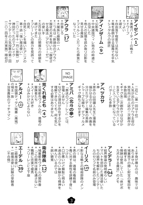 シュミの「葬送のフリーレン」人名辞典2025