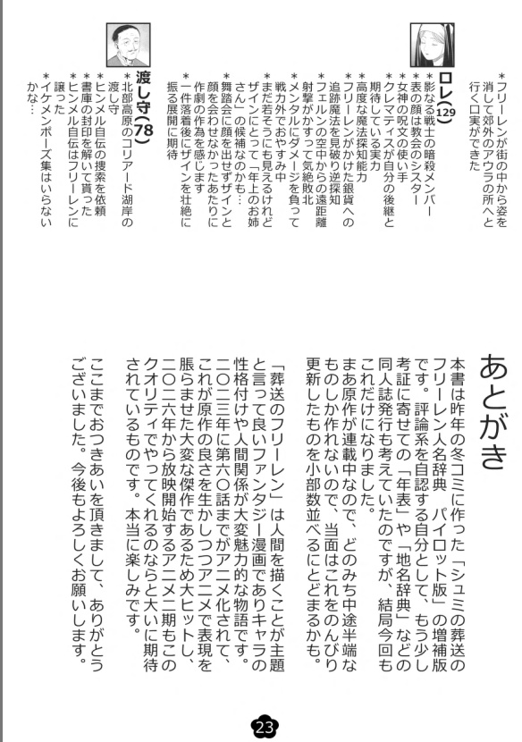 シュミの「葬送のフリーレン」人名辞典2025