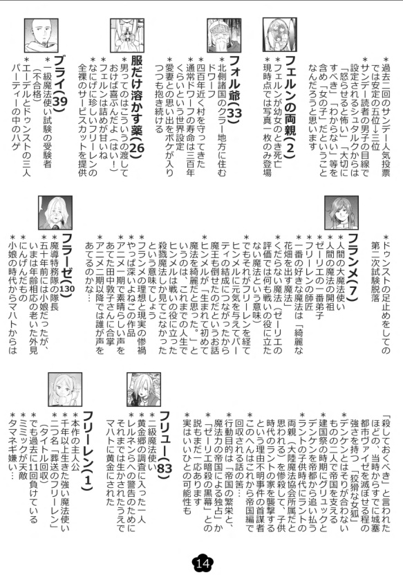 シュミの「葬送のフリーレン」人名辞典2025