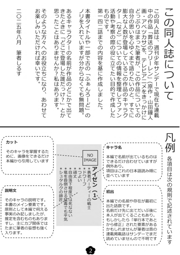 シュミの「葬送のフリーレン」人名辞典2025
