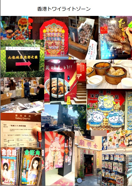 香港旅行記2025(サンプル)