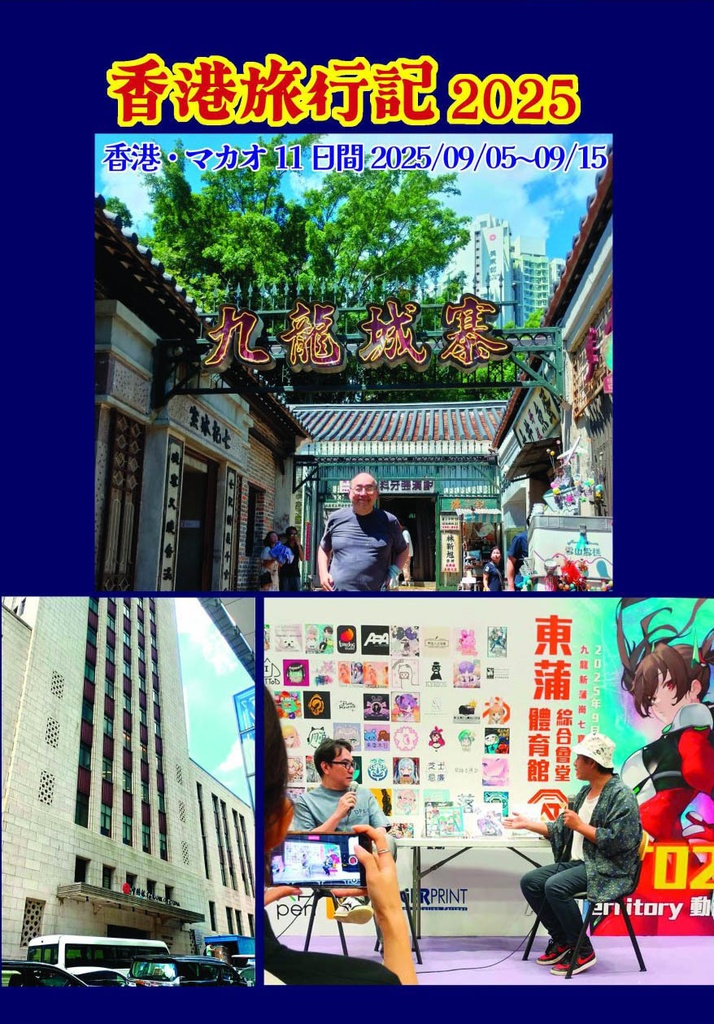 香港旅行記2025（サンプル）