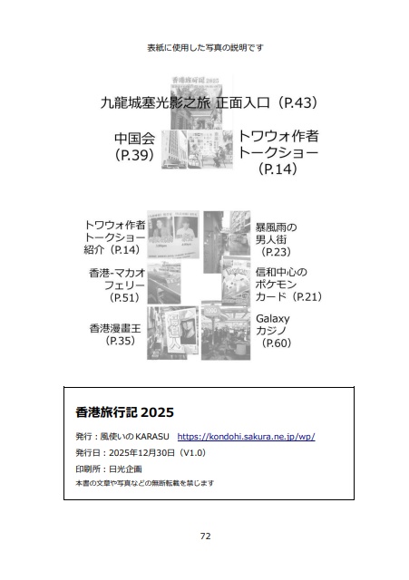 香港旅行記2025(サンプル)