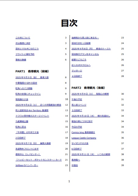 香港旅行記2025(サンプル)