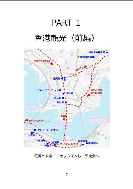 香港旅行記2025(サンプル)