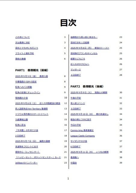 香港旅行記2025(電子)