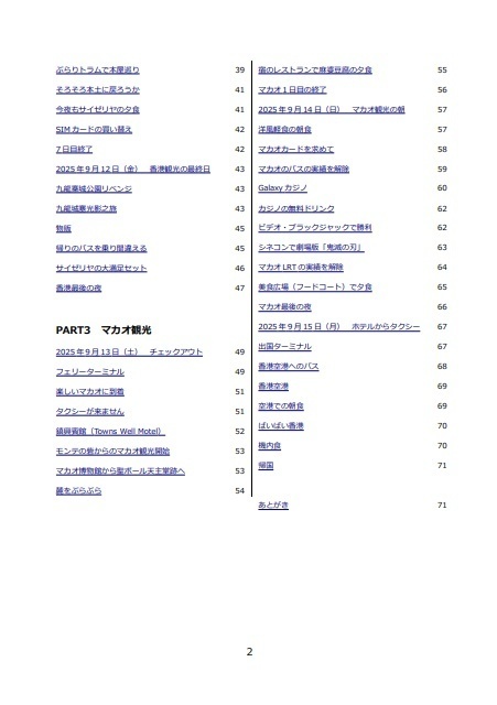 香港旅行記2025(電子)