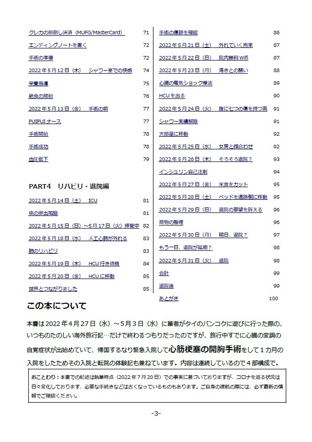 タイ旅行記2022&心臓バイパス手術記(書籍版)
