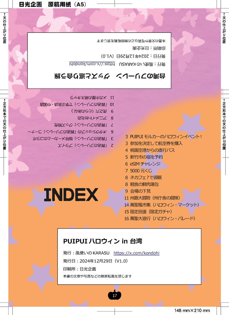 PUIPUIハロウィン in 台湾 / 台湾のフリーレン(書籍版)