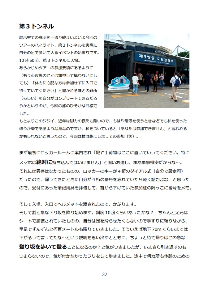 韓国旅行記2025(書籍版)