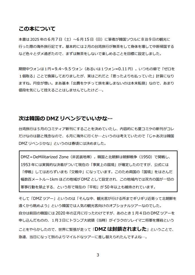 韓国旅行記2025(書籍版)