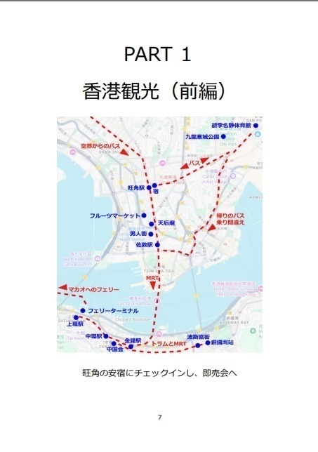 香港旅行記2025(書籍版)