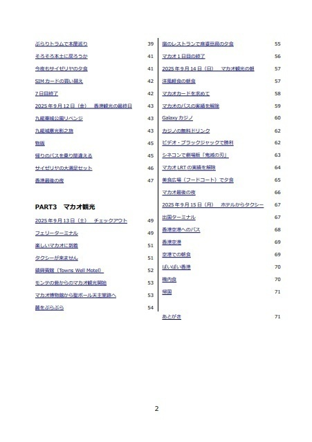 香港旅行記2025(書籍版)