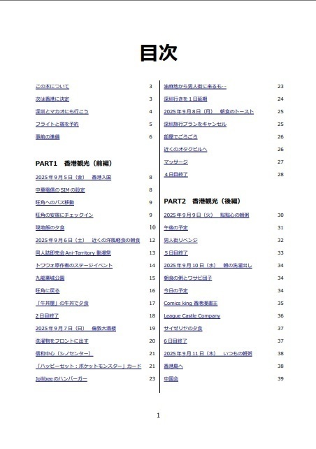香港旅行記2025(書籍版)