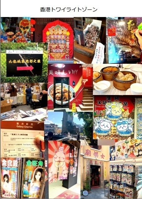 香港旅行記2025(書籍版)