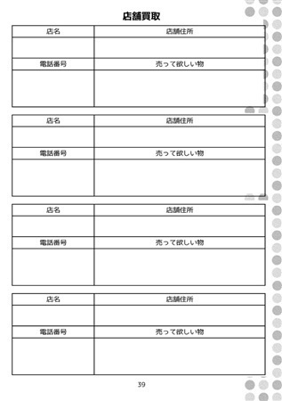 オタクのためのエンディングノート