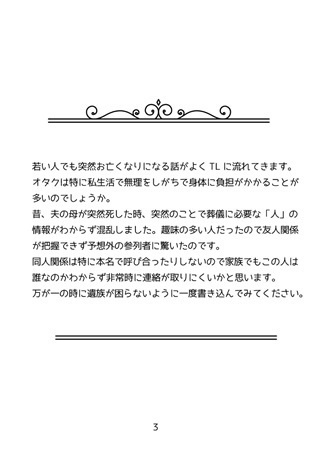 オタクのためのエンディングノート