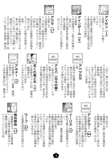 シュミの「葬送のフリーレン」人名辞典2025冬・改訂版(電子)