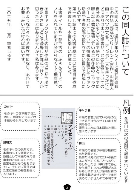 シュミの「葬送のフリーレン」人名辞典2025冬・改訂版(電子)