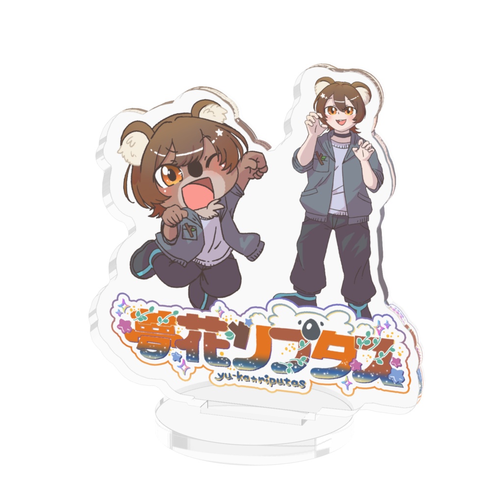 【アクリルフィギア】夢花リプタス・ロゴ＋ケモ型＋人型