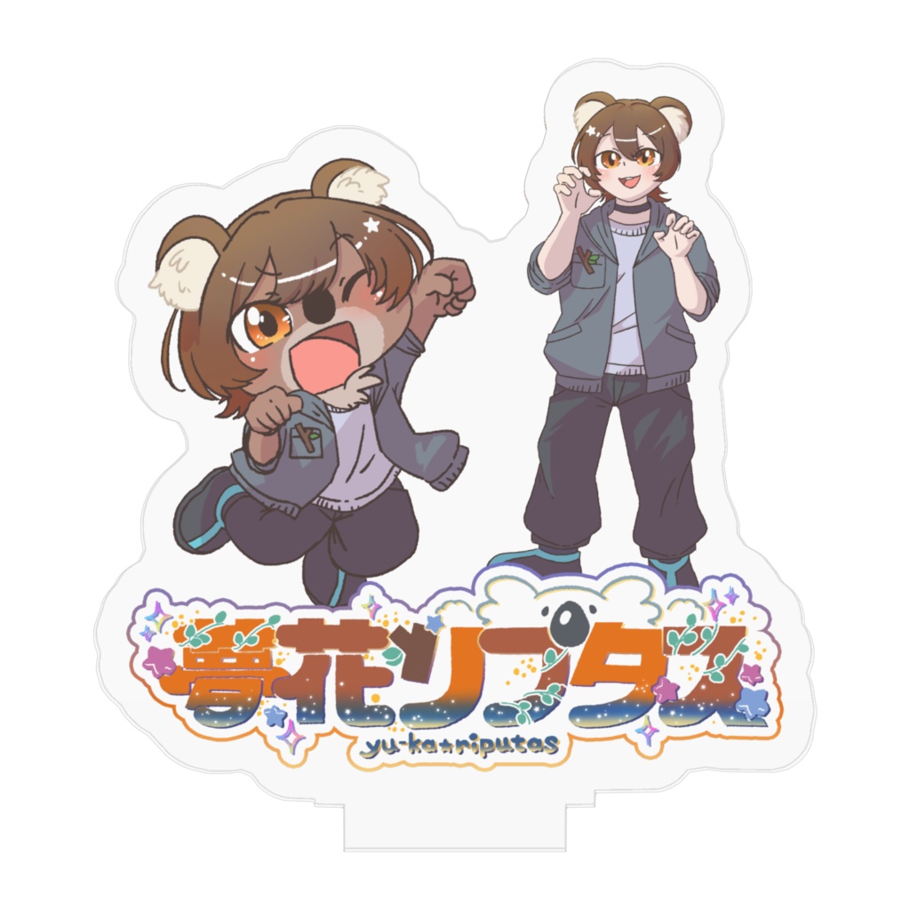 【アクリルフィギア】夢花リプタス・ロゴ+ケモ型+人型