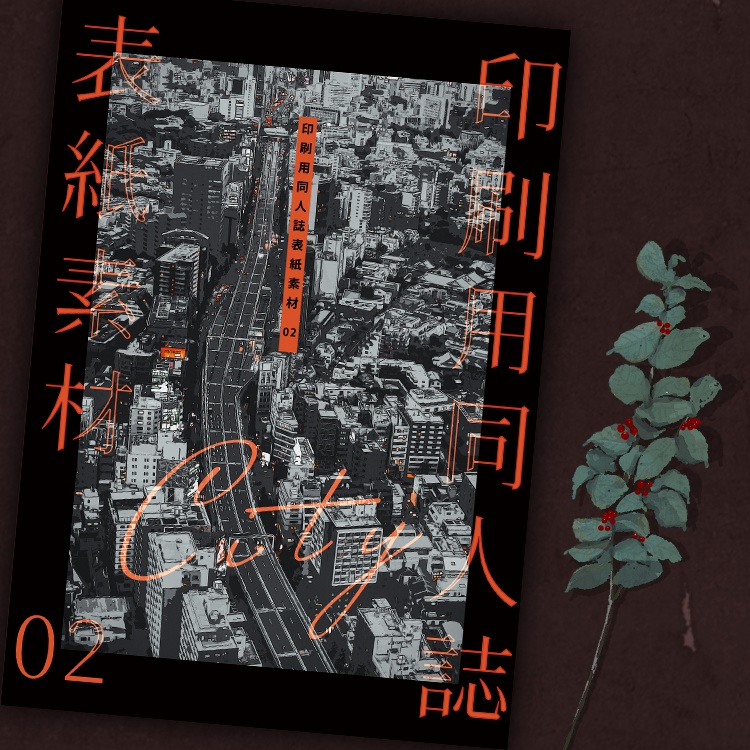【A5/A6】印刷用同人誌表紙素材02