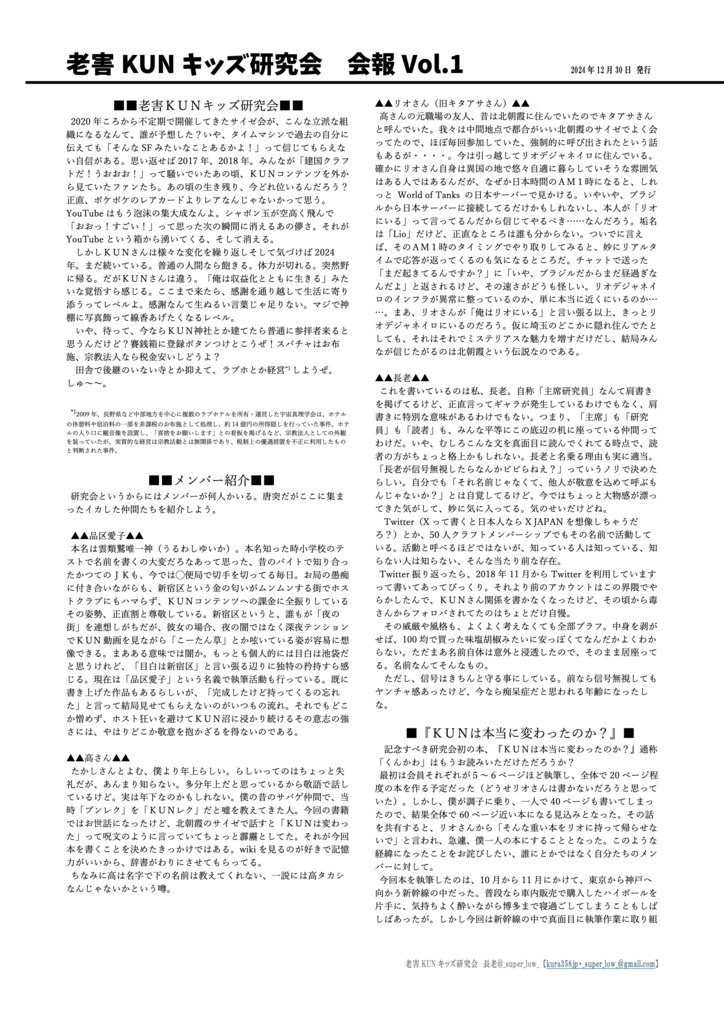 老害KUNキッズ研究会　会報Vol.1