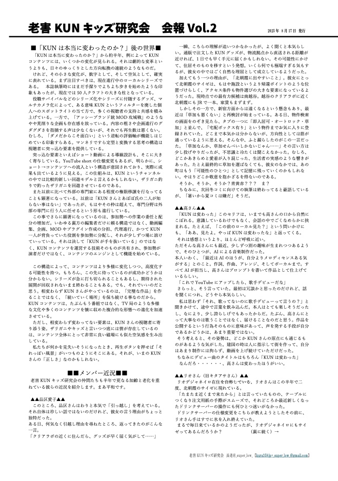 公開中  老害KUNキッズ研究会　会報Vol.2
