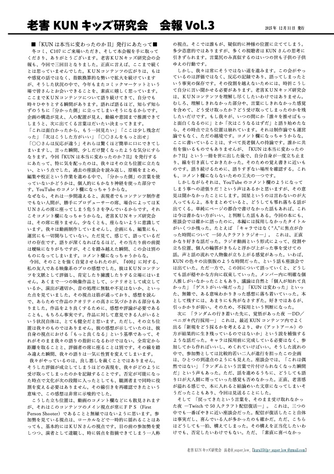 老害KUNキッズ研究会　会報Vol.3