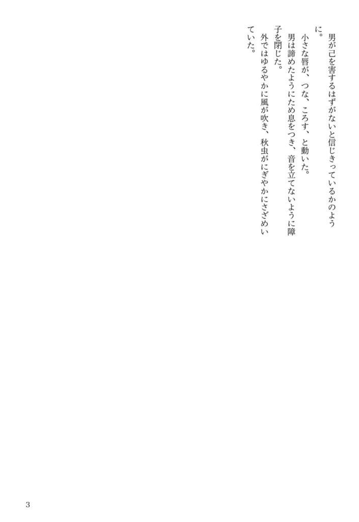 綱茨現パロ小説「ともにみちゆく鬼と恋/前篇」