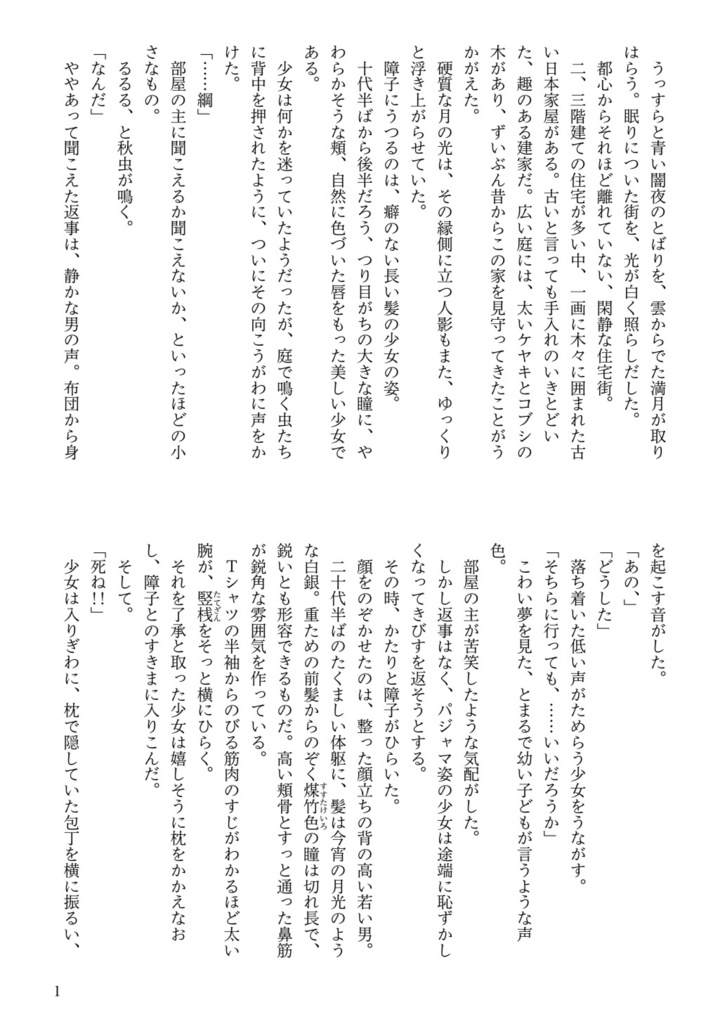 綱茨現パロ小説「ともにみちゆく鬼と恋/前篇」