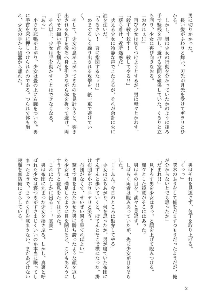 綱茨現パロ小説「ともにみちゆく鬼と恋/前篇」