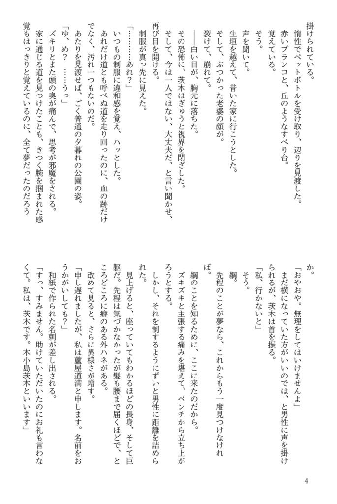 綱茨現パロ小説「ともにみちゆく鬼と恋/中篇1」