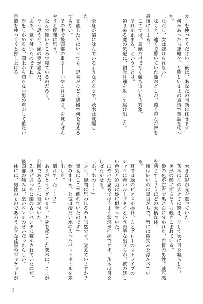 綱茨現パロ小説「ともにみちゆく鬼と恋/中篇1」