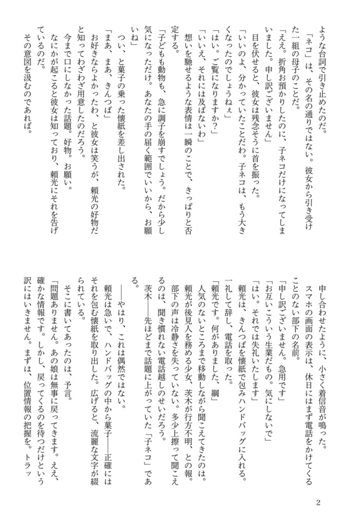 綱茨現パロ小説「ともにみちゆく鬼と恋/中篇1」