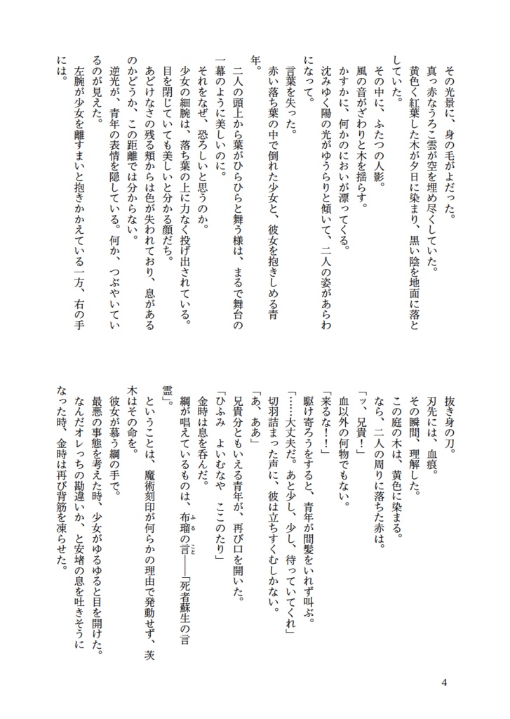 綱茨現パロ小説「ともにみちゆく鬼と恋/中篇2」