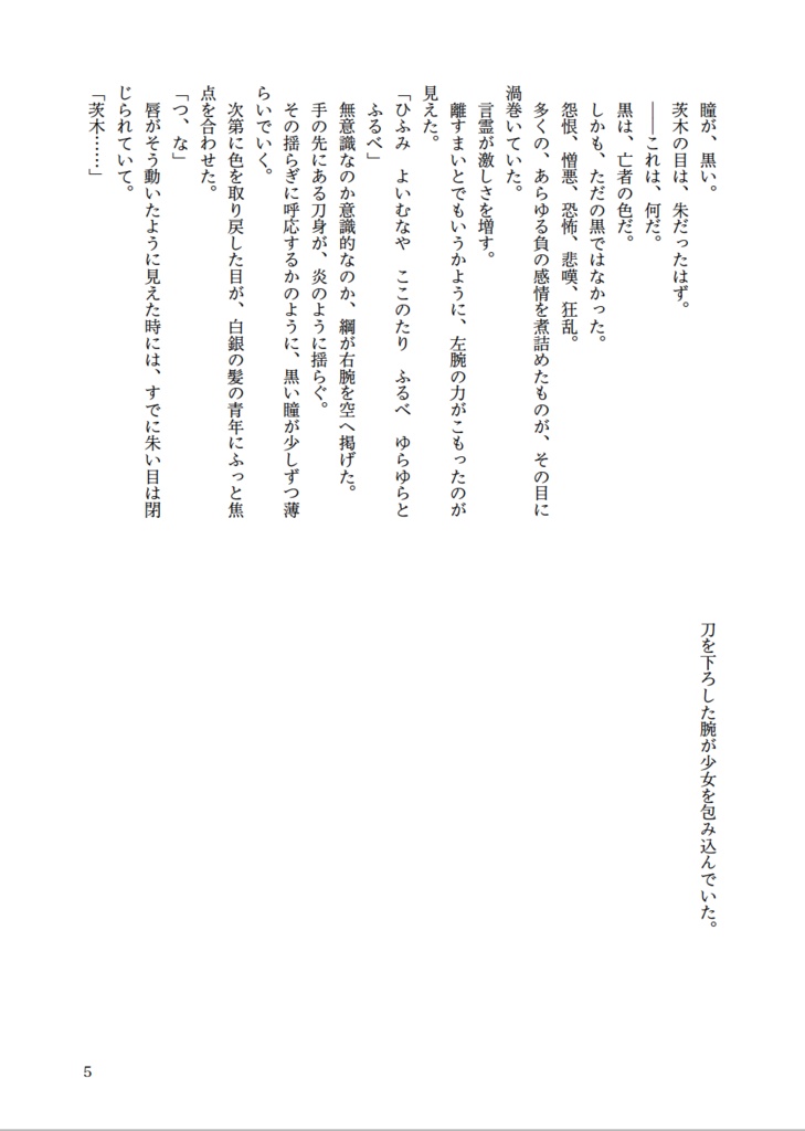 綱茨現パロ小説「ともにみちゆく鬼と恋/中篇2」