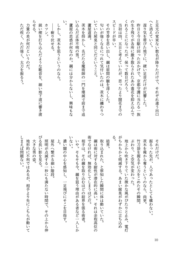 綱茨現パロ小説「ともにみちゆく鬼と恋/中篇3