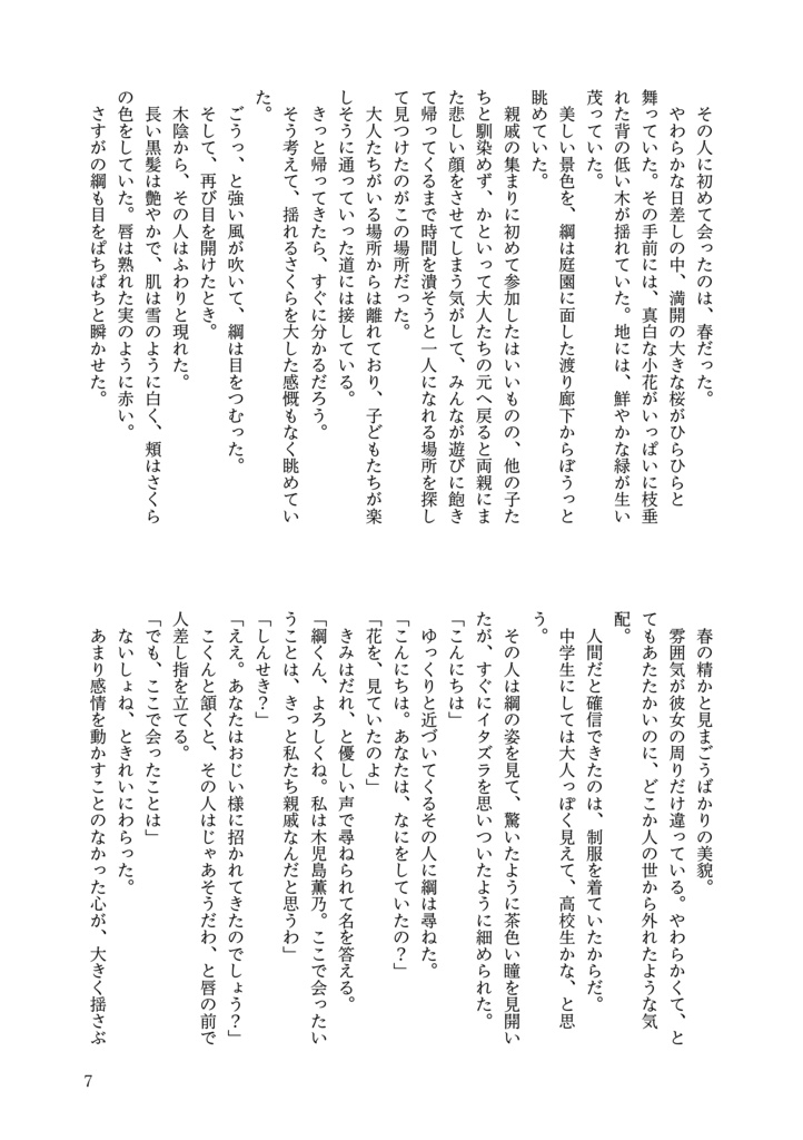 綱茨現パロ小説「ともにみちゆく鬼と恋/中篇3