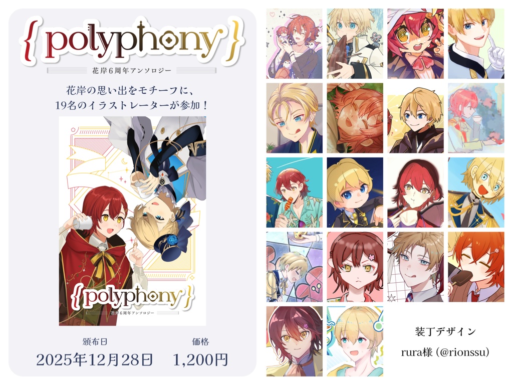 花岸6周年アンソロジー「polyphony」