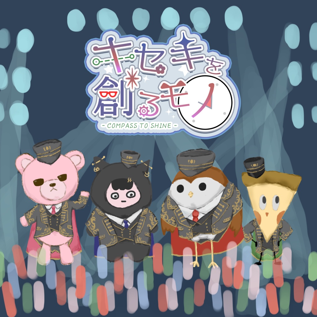 マーダーミステリー「キセキを創るモノ」