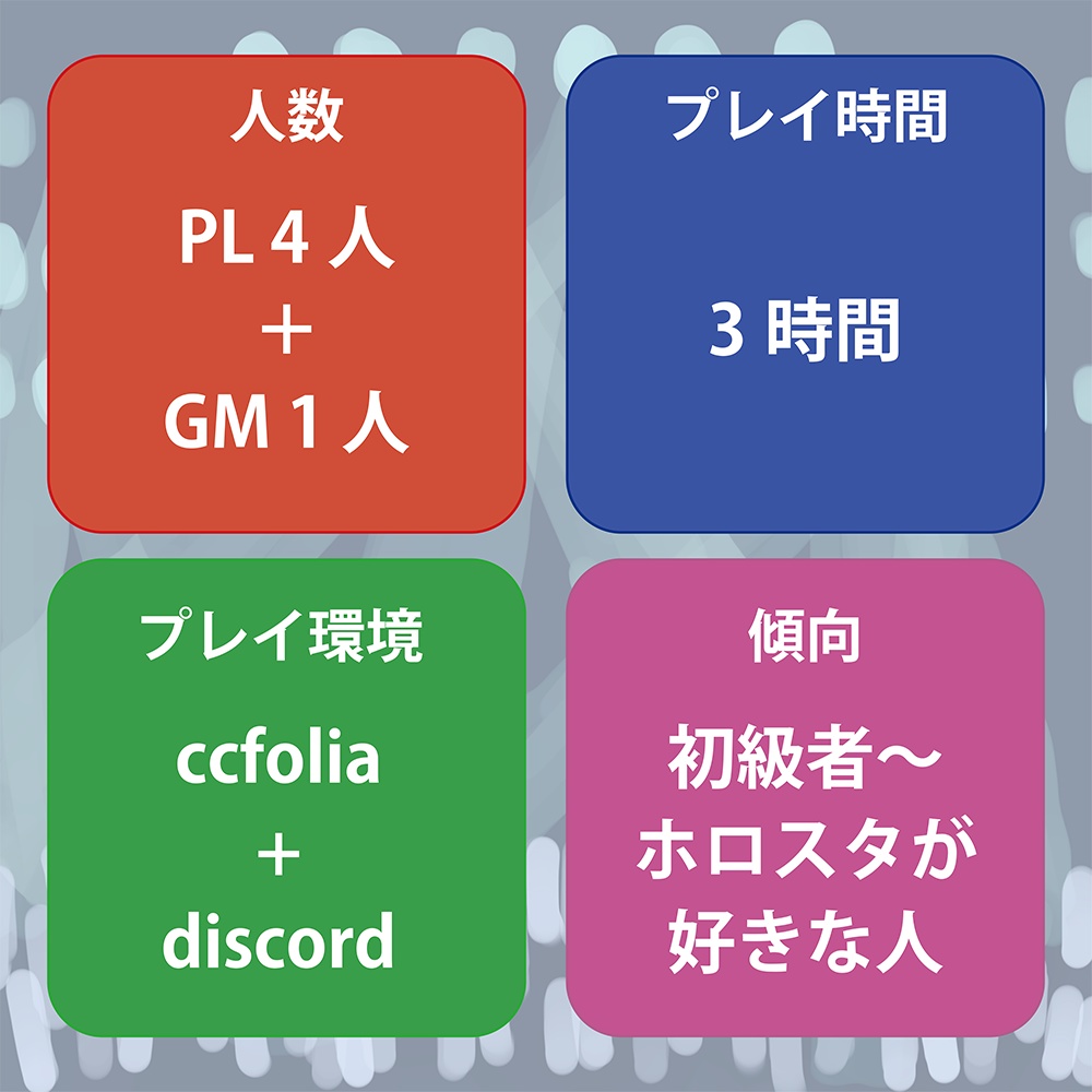 マーダーミステリー「キセキを創るモノ」