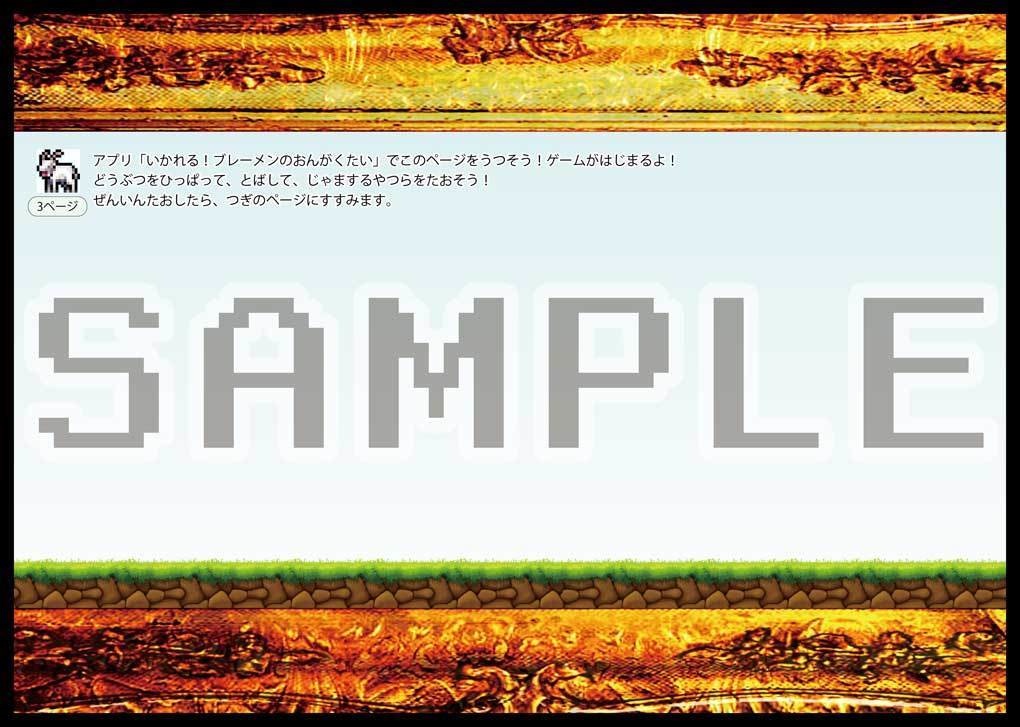いかれる!ブレーメンのおんがくたい