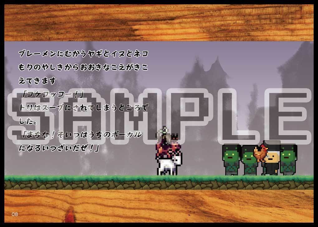 いかれる!ブレーメンのおんがくたい