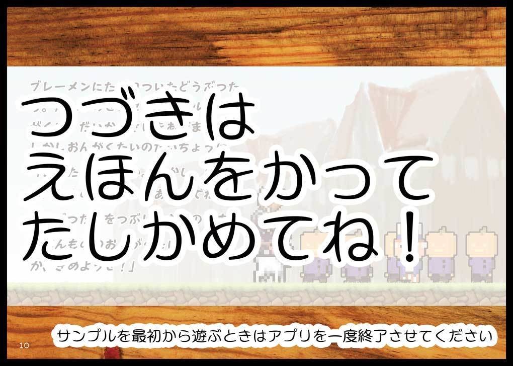 いかれる!ブレーメンのおんがくたい