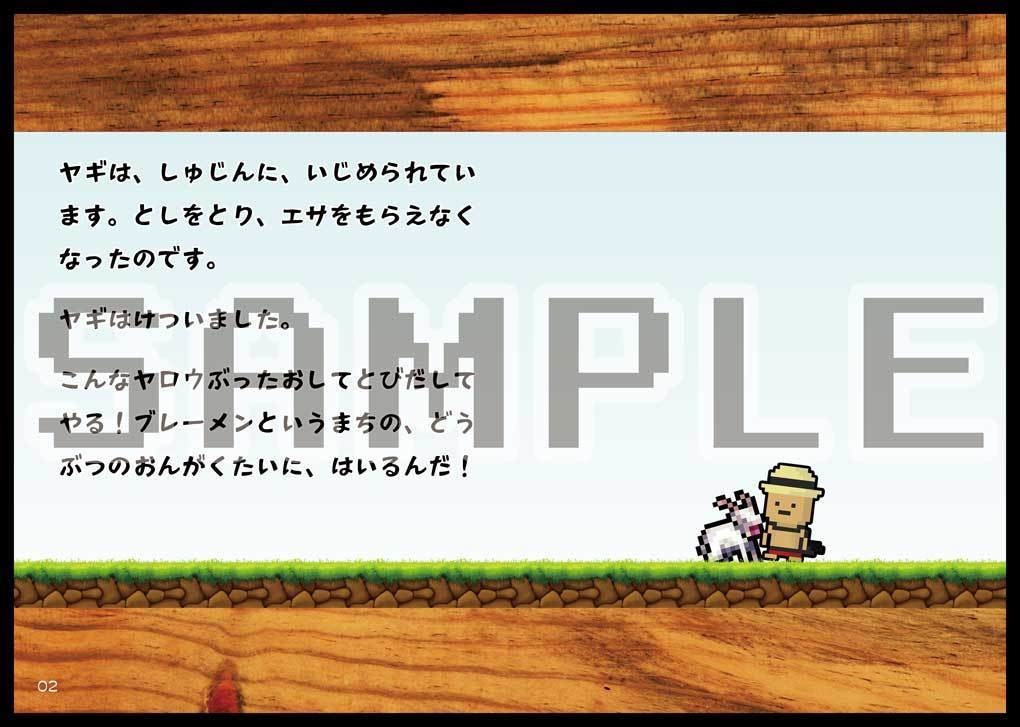 いかれる!ブレーメンのおんがくたい