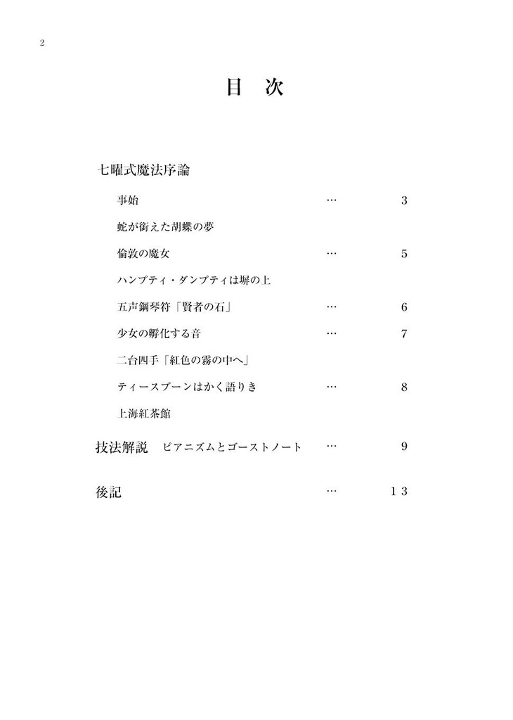 七曜式魔法序論 アルトノイラント中期作品集