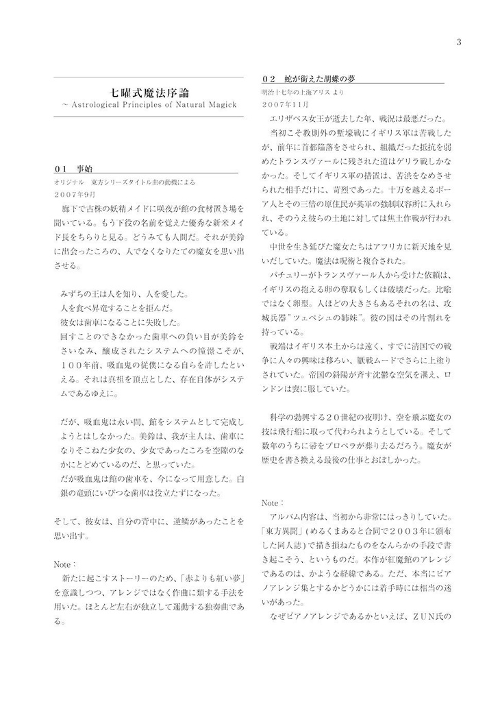 七曜式魔法序論 アルトノイラント中期作品集