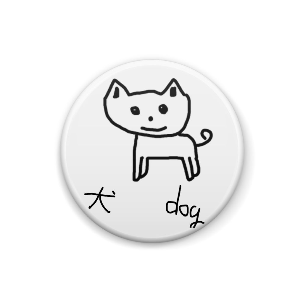 犬 dog 缶バッチ(サイズ2種類)