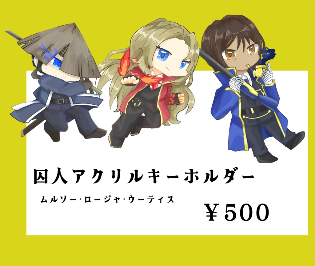 囚人アクリルキーホルダー